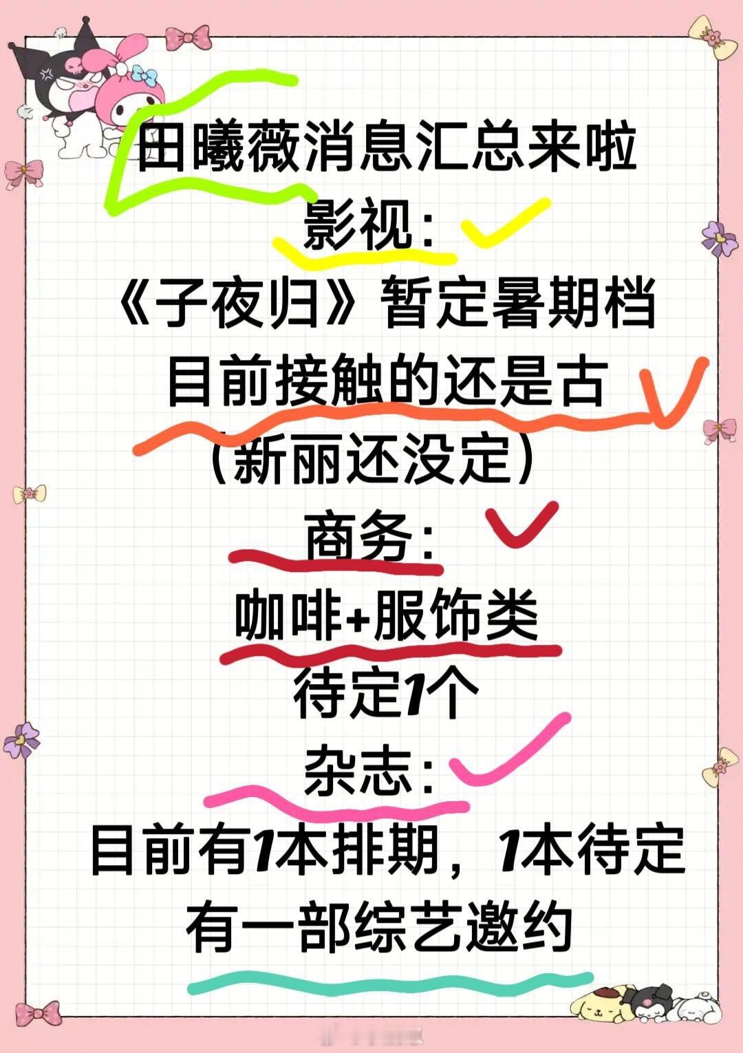 田曦薇消息汇总来啦！影视、商务、杂志田曦薇｜子夜归 ​​​