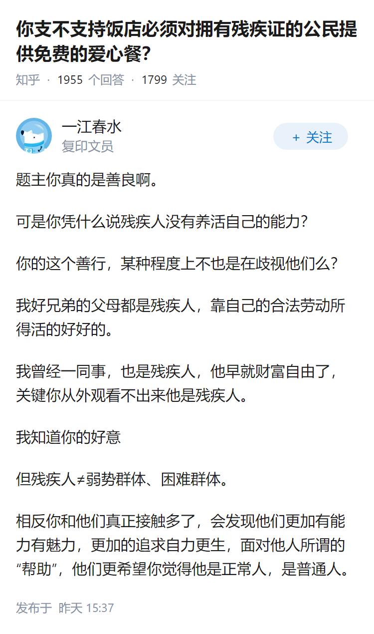 你支不支持饭店必须对拥有残疾证的公民提供免费的爱心餐？