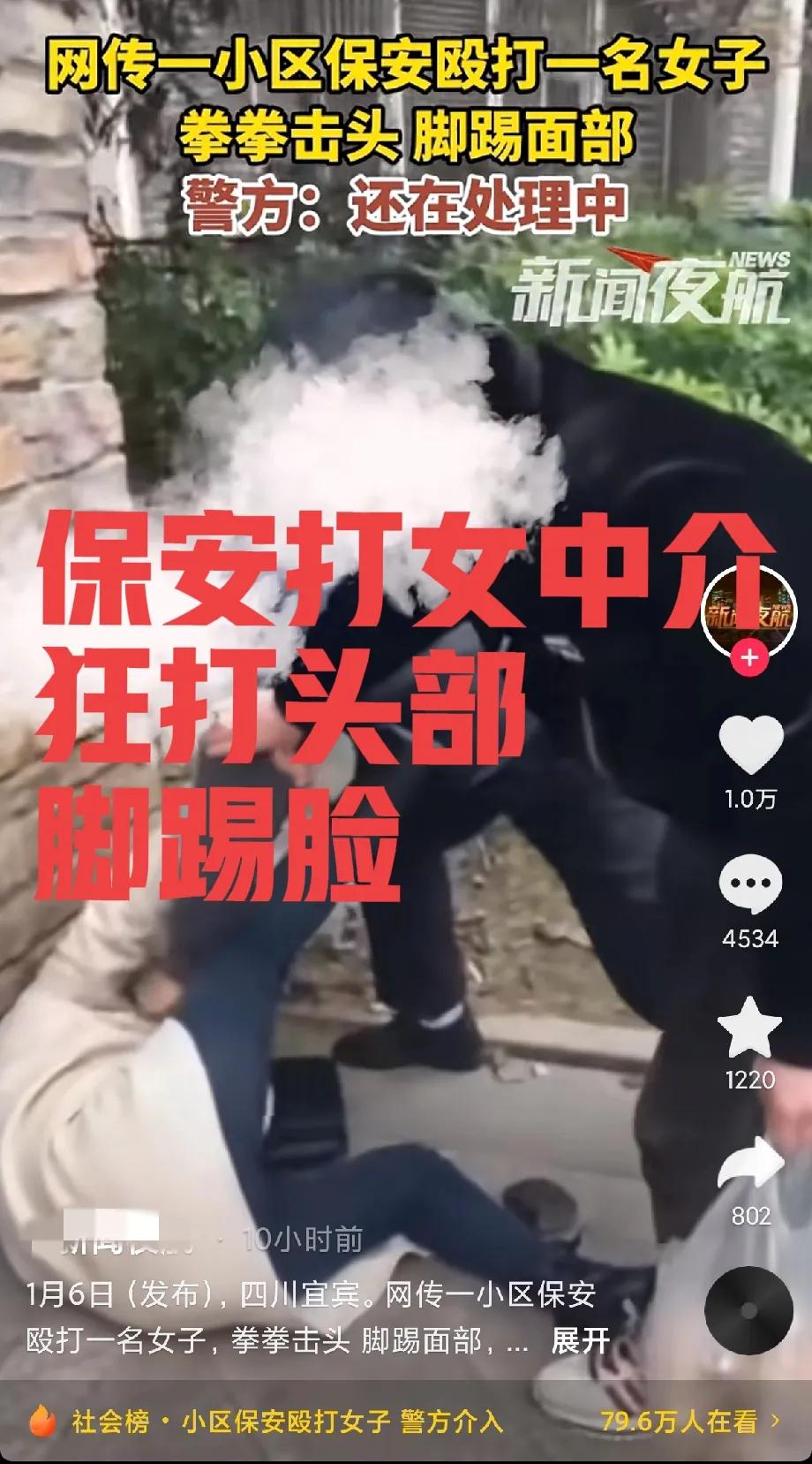 这下得赔1w起，有过年钱了！四川小区保安打女中介，简直是拳拳击头，用脚踢头。起因