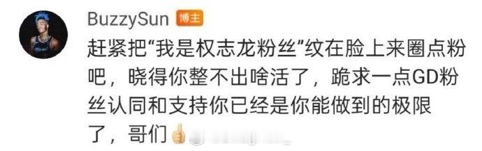 Buzzy开骂福克斯后，又怼了福克斯总是发权志龙的行为：赶紧把“我是权志龙粉丝”