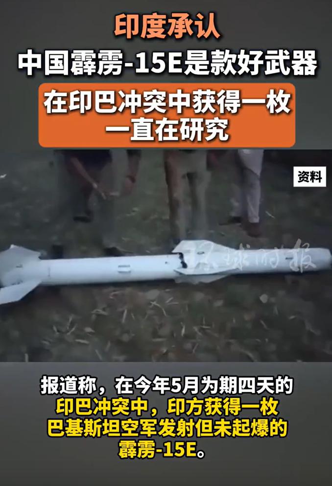 印度人说霹雳-15E是好导弹，可能有几个原因：

1、霹雳-15E，击落了数架印