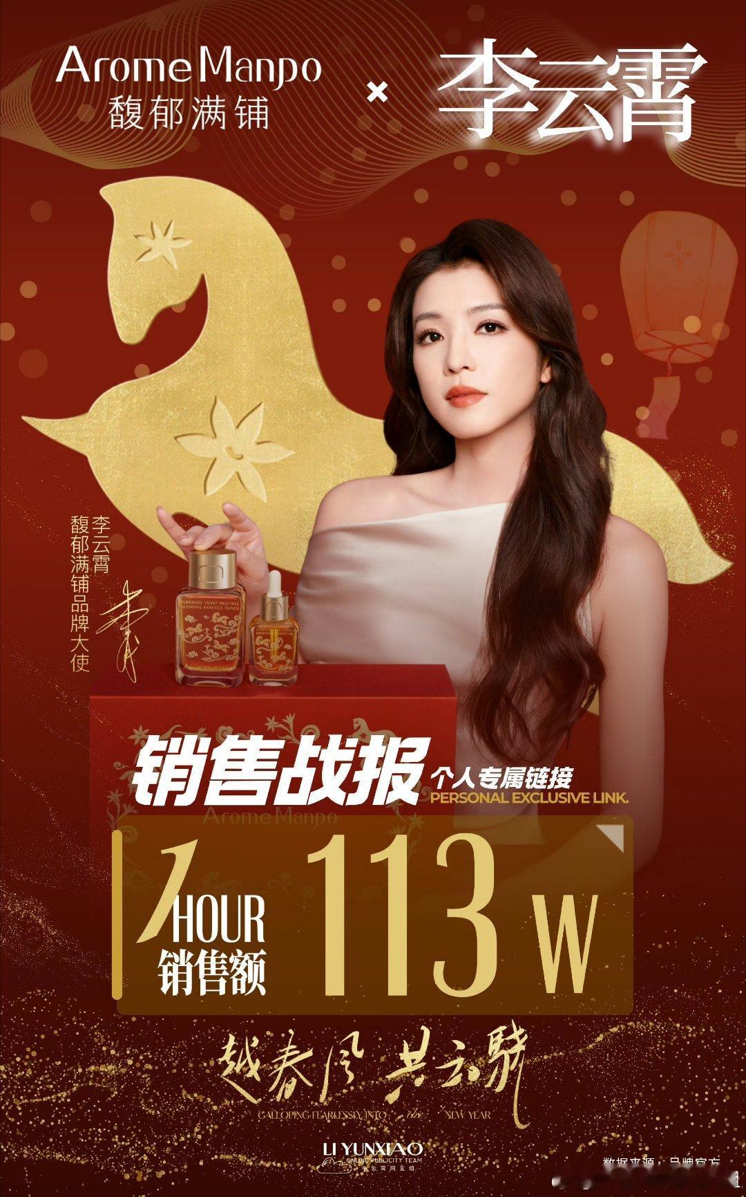 李云霄新商务战报1小时113w+6小时158w+ 