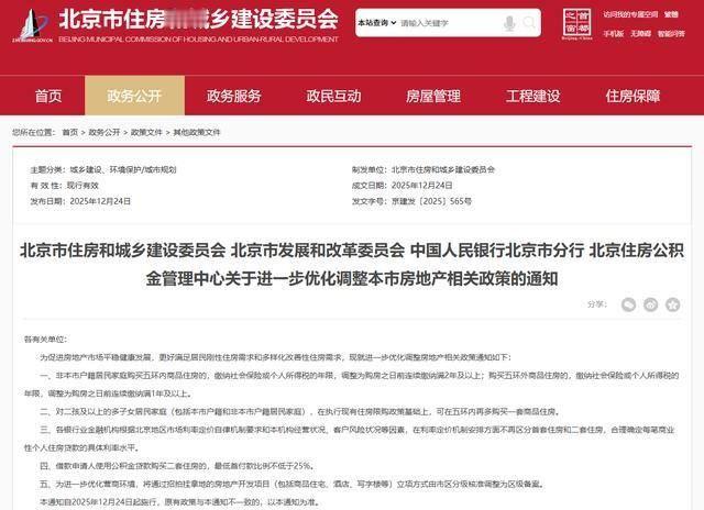 北京市住建委等四部门：印发《关于进一步优化调整本市房地产相关政策的通知》，自12