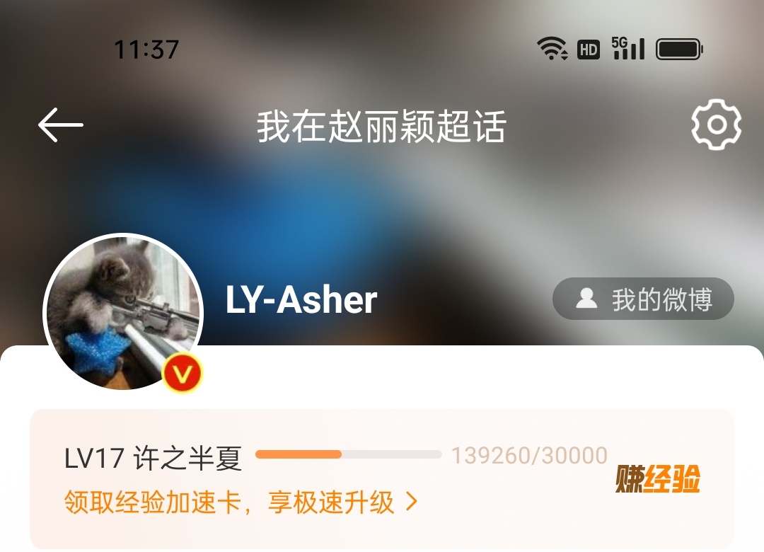 赵丽颖[超话]  赵丽颖  赵丽颖与全棉舒适生活  看下你们超话多少级了！我的才
