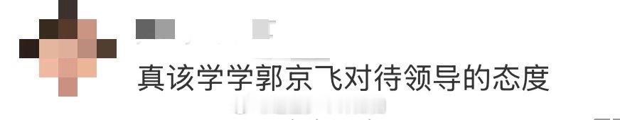 真该学学郭京飞对待领导的态度 谁没被郭京飞在《老舅》里的表现惊艳到？面对领导的刻