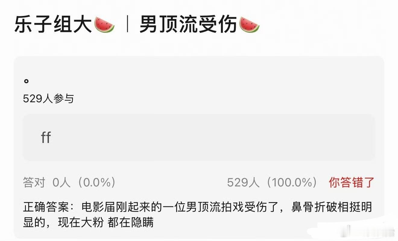 这种是什么不能说的事吗？就这还让猜？？？？？曝男顶流拍戏受伤