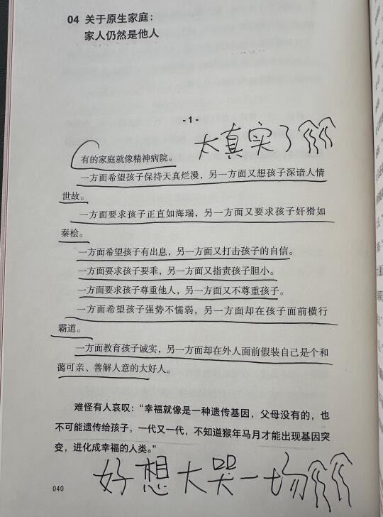 有的家庭就像精神病院。这篇好想大哭一场！！