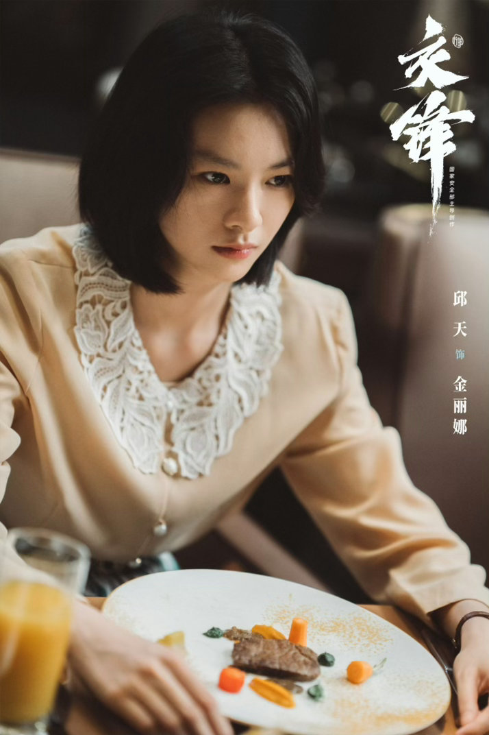 交锋小炮仗邱天交锋邱天小嘴淬毒了 说真的，金丽娜这种角色如果换个人演，很可能就演