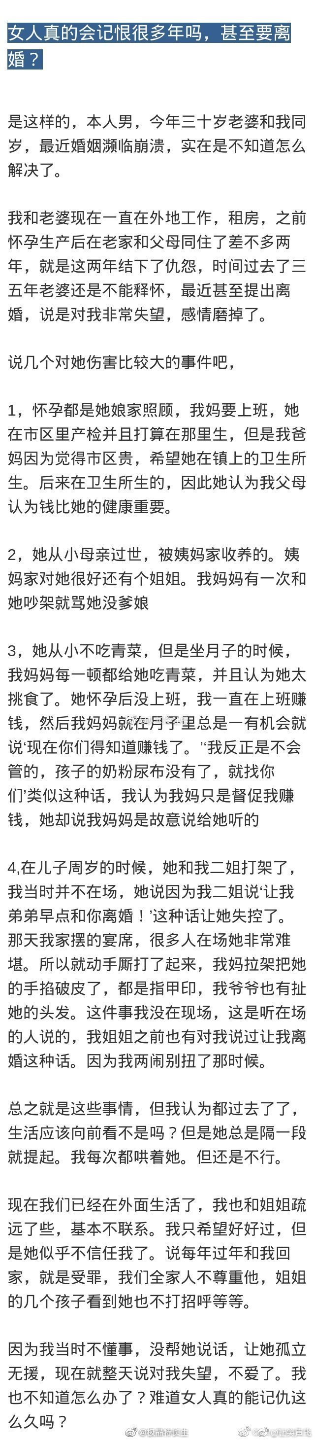 女人真的会记恨很多年吗，甚至要离婚？ ​​​