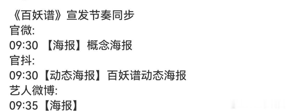 邓为百妖谱要官宣了 