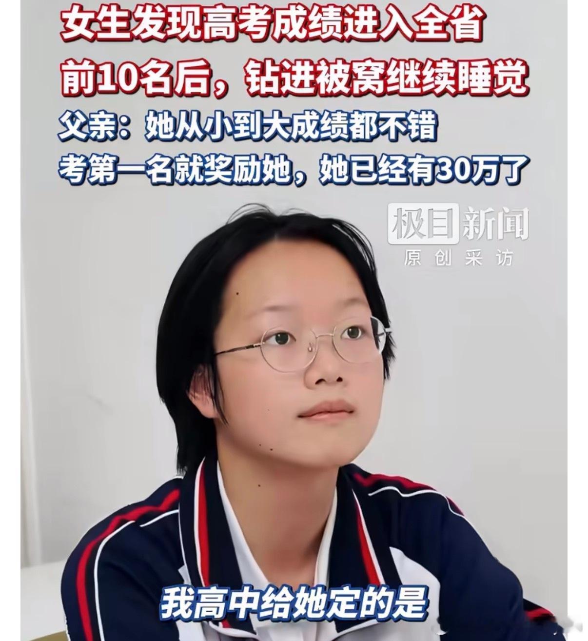 爸爸起床顺手查分女儿成绩全省前10看到闵天骄成绩被屏蔽后又淡定回去睡觉，第一反应