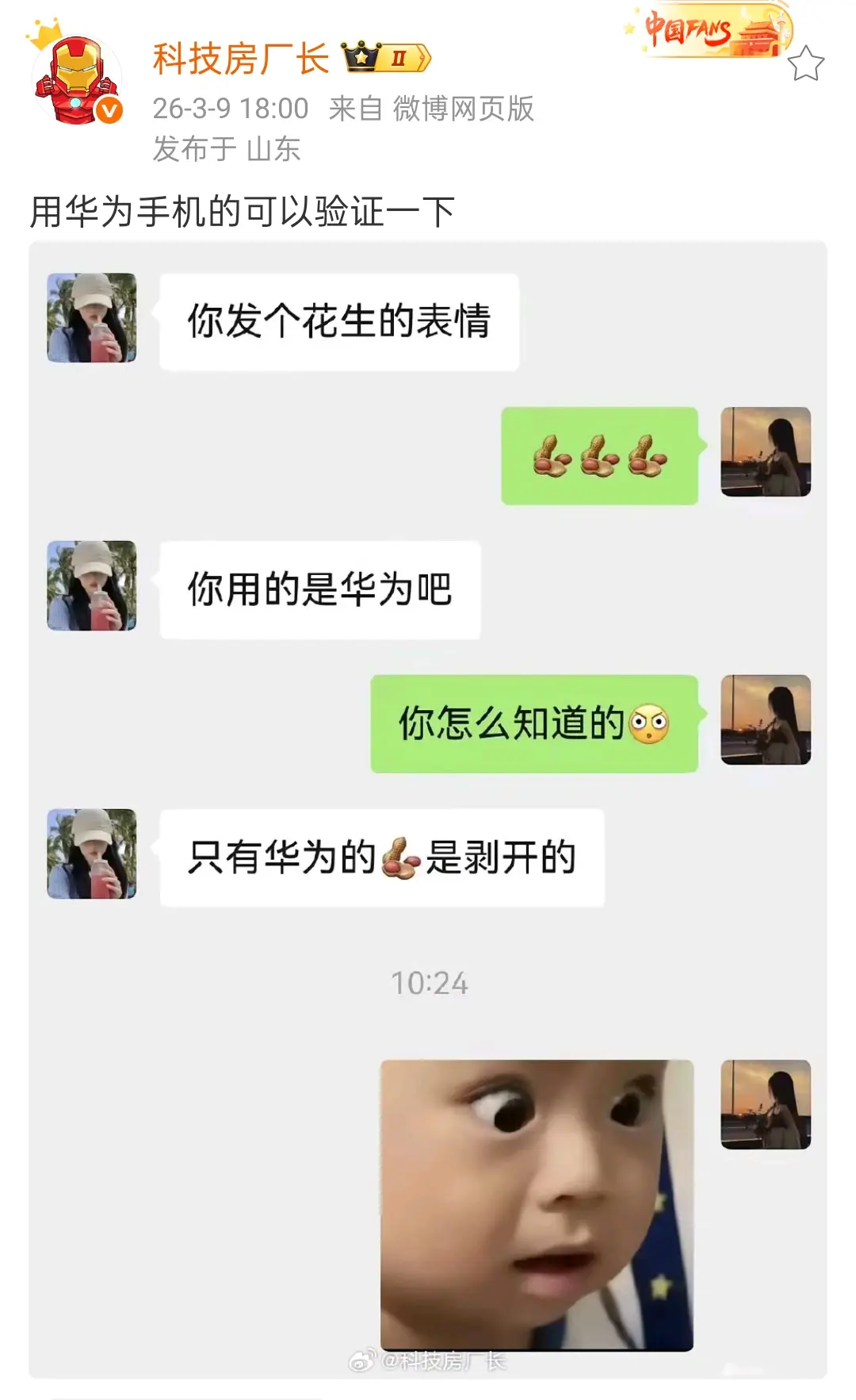 用华为手机的可以验证一下