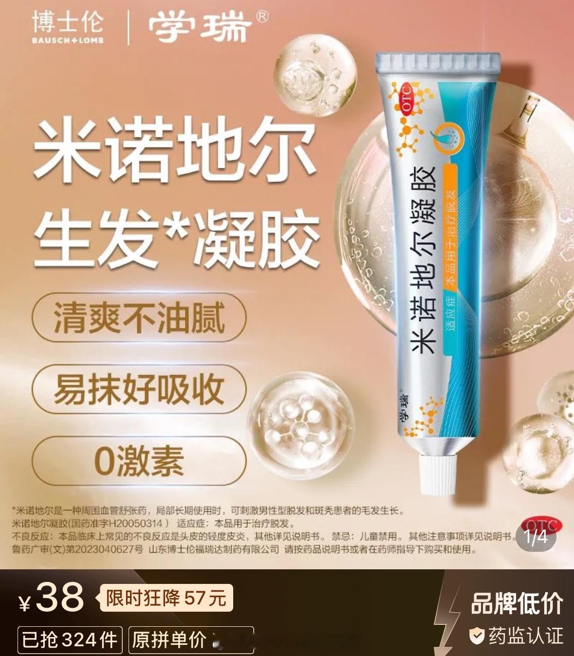 米诺地尔的水分挤干净了 