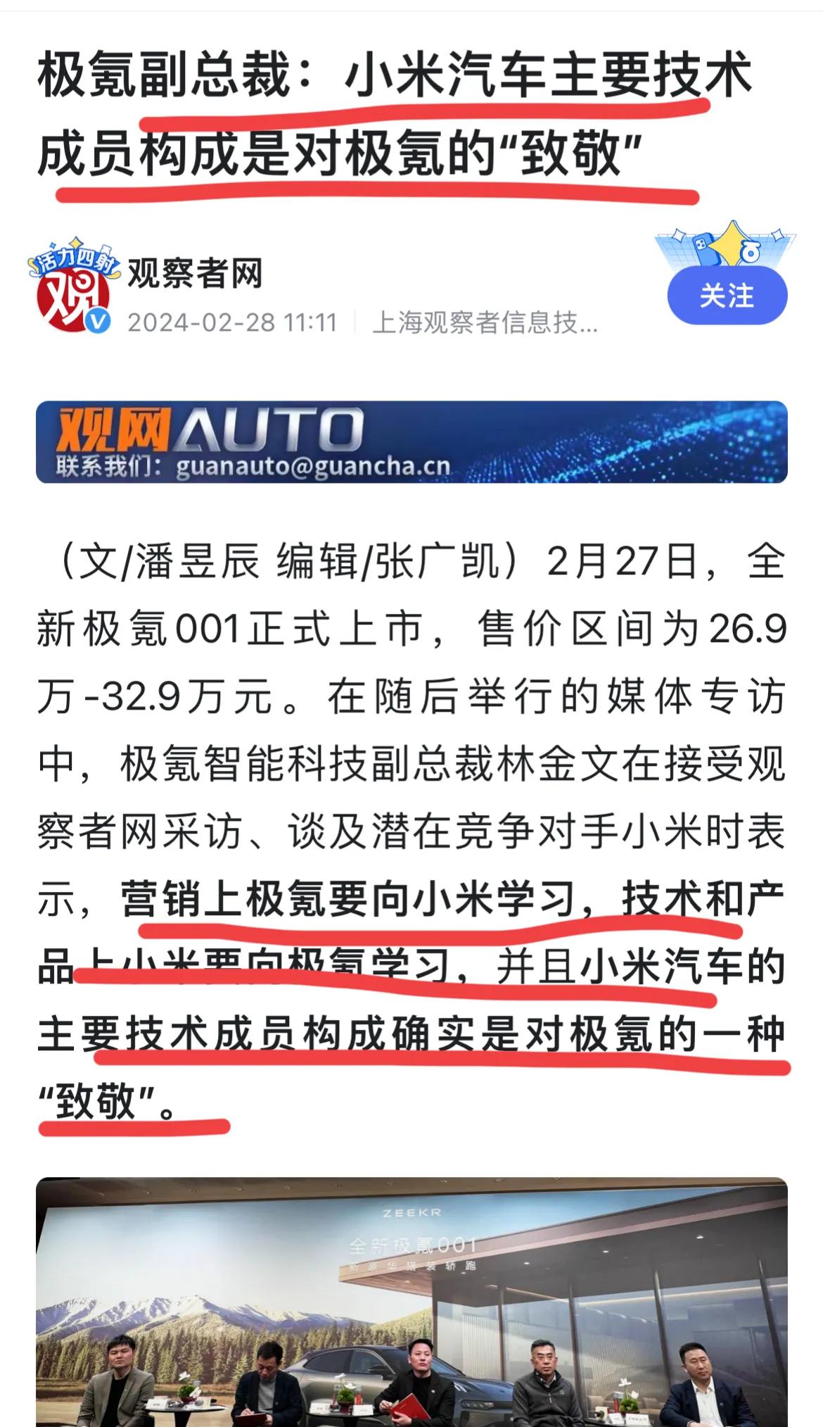 极氪副总裁的说法～
雷总认同吗？[灵光一闪][灵光一闪]