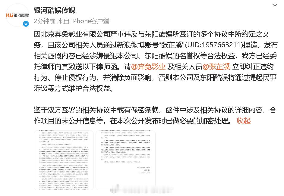 银河酷娱回应张芷溪 ​​​
