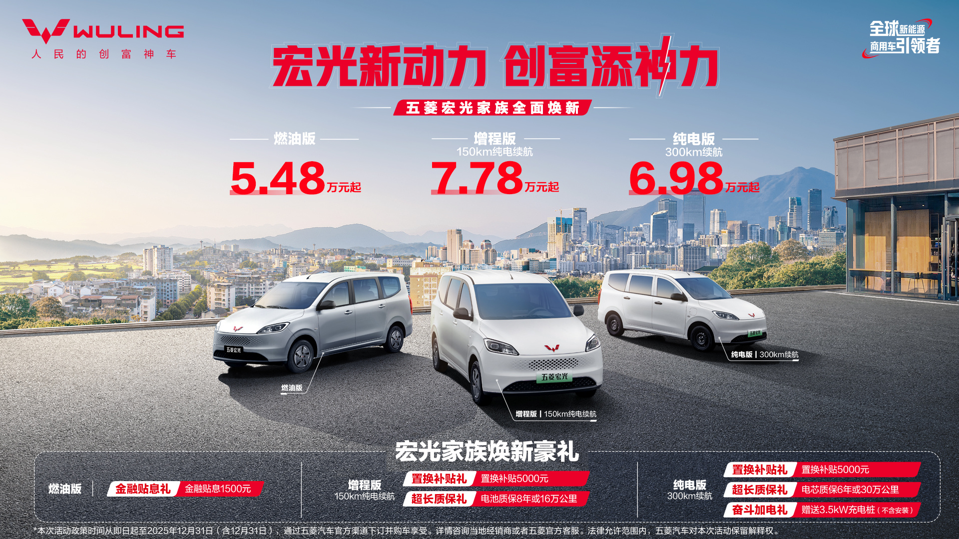 宏光新动力，创富添神力！五菱宏光家族全面焕新 官方售价5.48万元起燃油、增程、