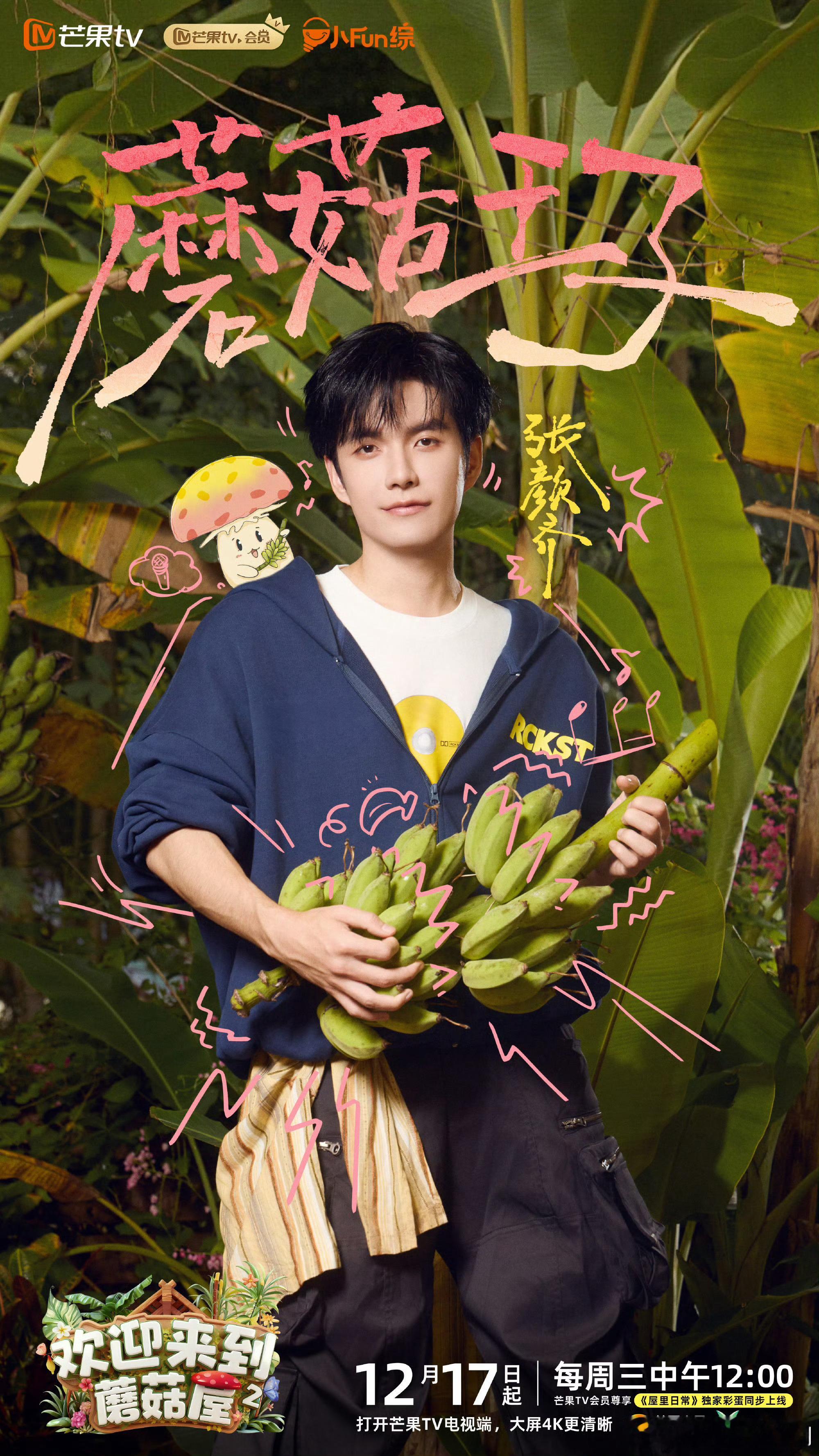 五壶临门有生之年又见R1SE五人合体！隔空干杯太戳人，蘑菇屋正片快播，想看他们爆