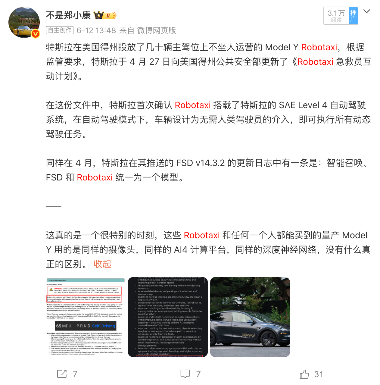 用图一进一步理解图二。在特斯拉的 Robotaxi 上，突然出来一个弹窗，说「检