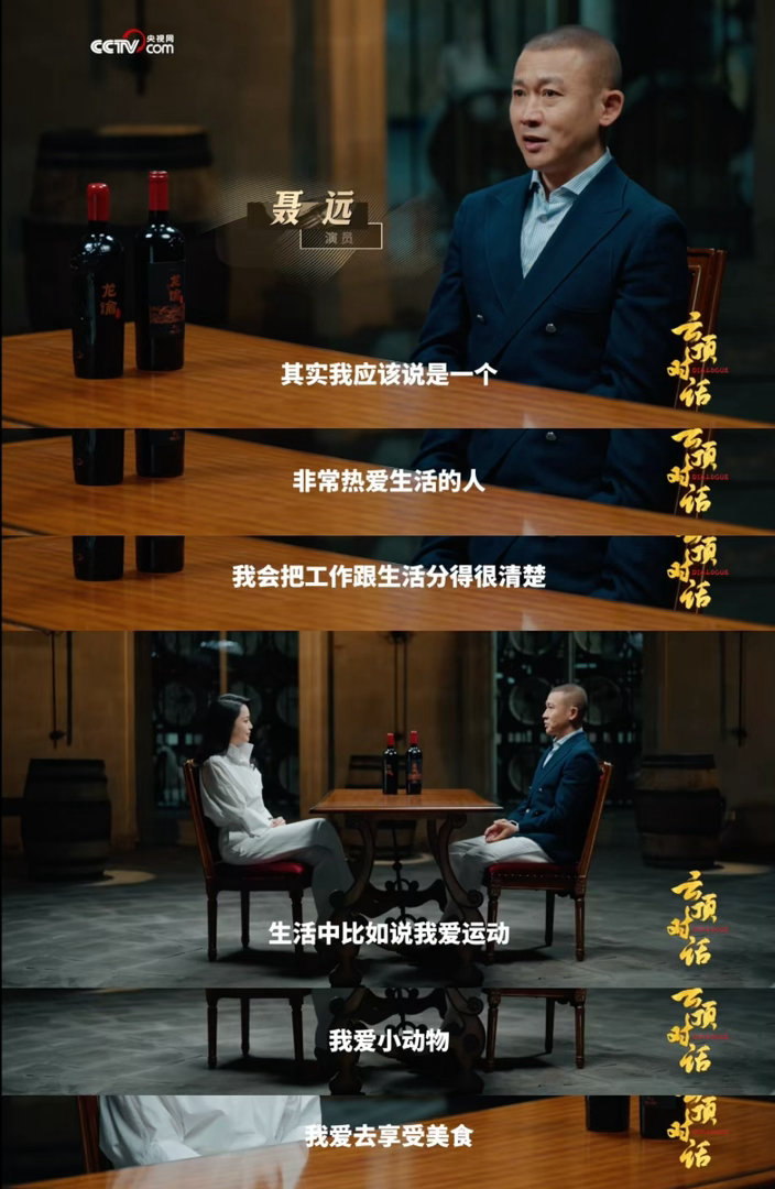 聂远时刻在为下个角色做准备央视网云顶对话聂远江南春 聂远在云顶对话 节目中分享，