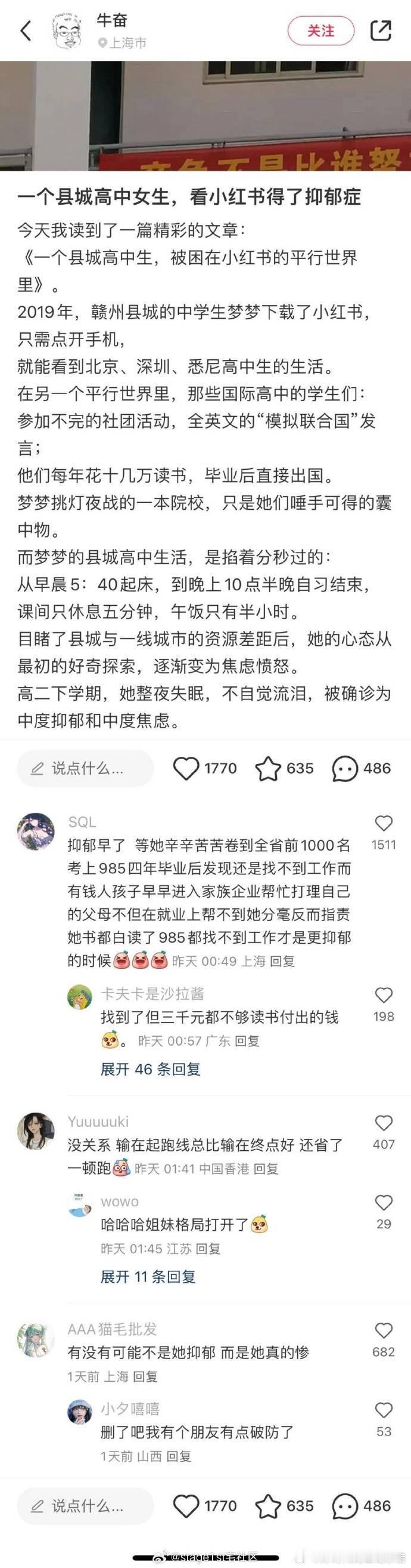 现在高二看小红书抑郁不是事，等辛辛苦苦985硕士毕业后发现工作难找、辛辛苦苦考公
