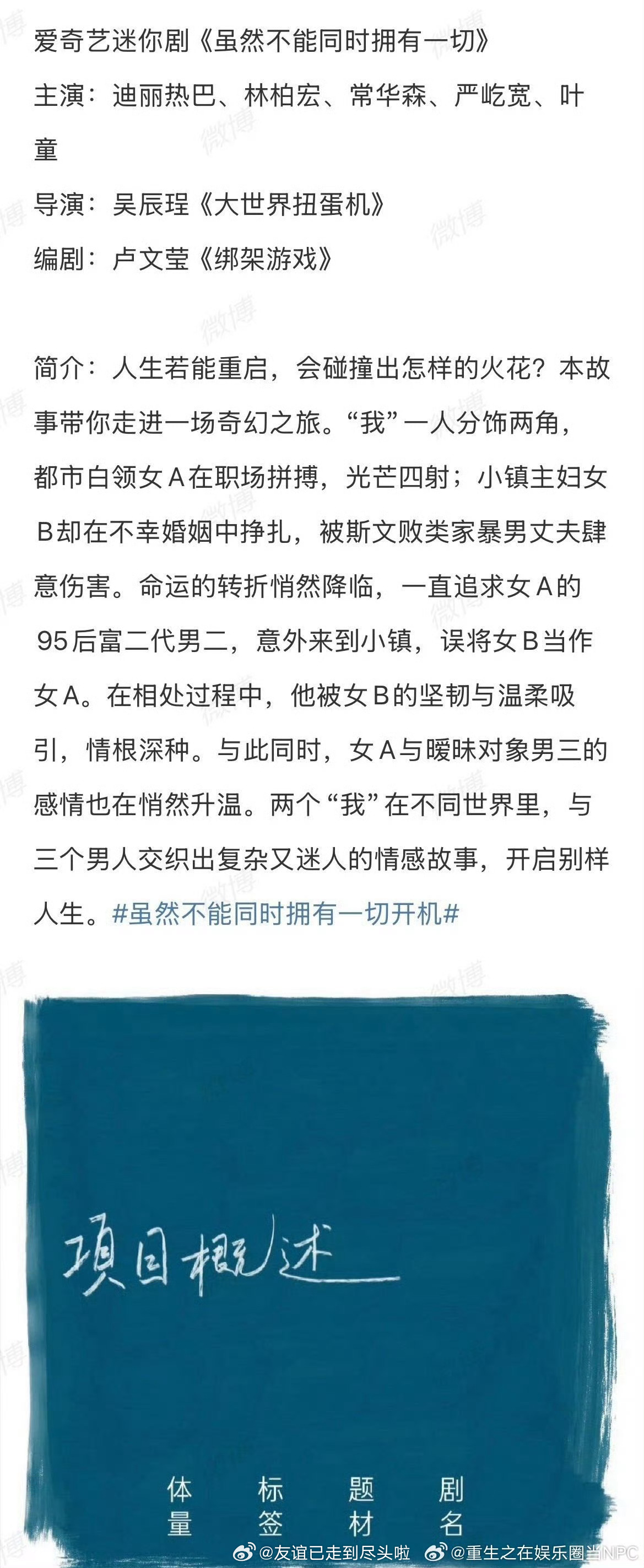 迪丽热巴虽然不能同时拥有一切开机迪丽热巴这个《虽然不能同时拥有一切》其实选角挺符