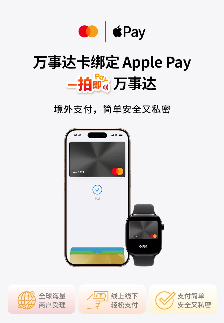 Apple Pay 万事达卡新增招商和平安银行
