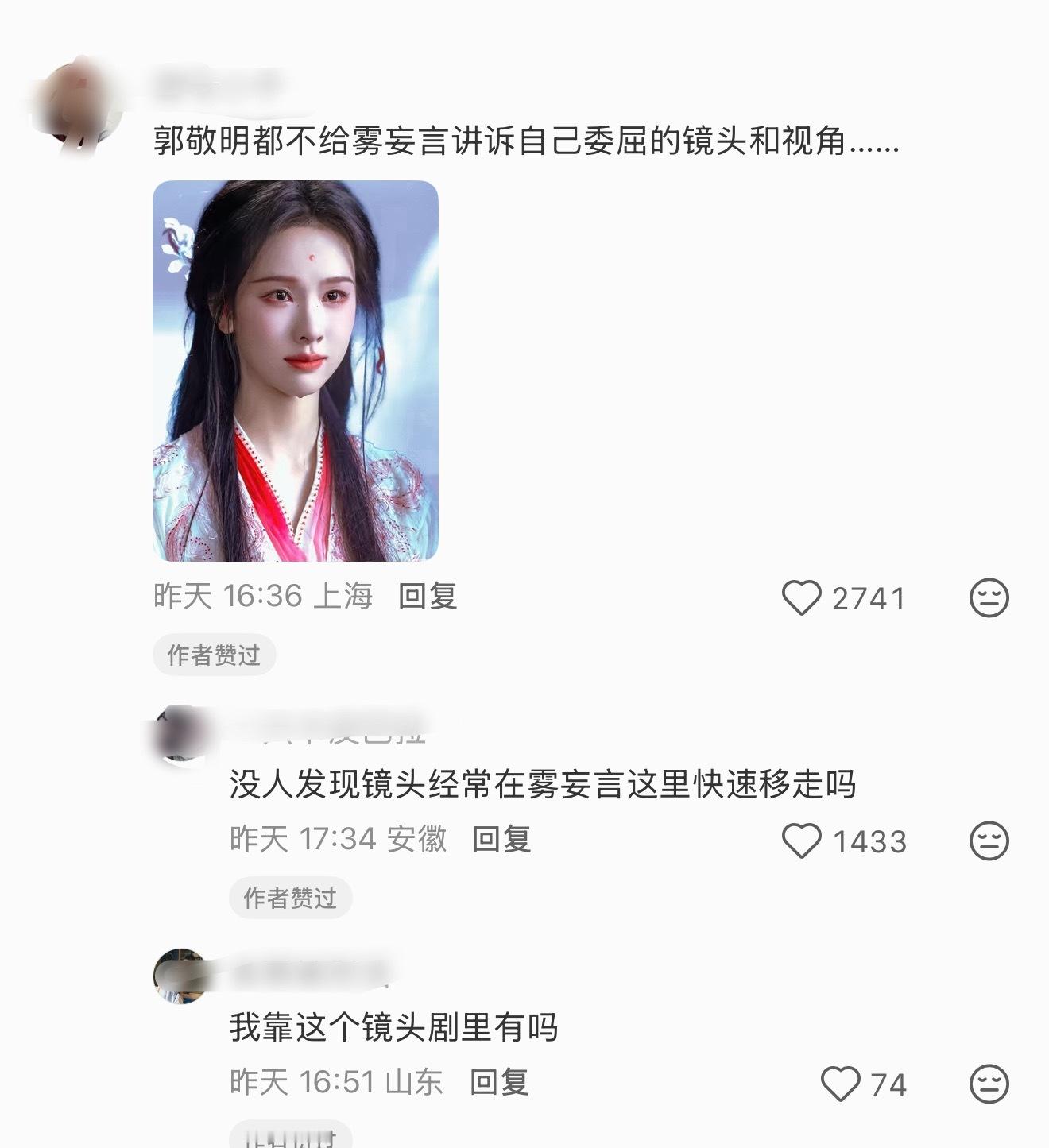 郭敬明不给雾妄言讲诉自己委屈的镜头和视角，但陈都灵依旧在有限的镜头里，让雾妄言出