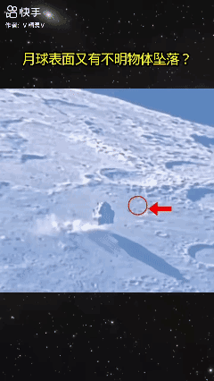 月球表面又有不明物体坠落？ [what]