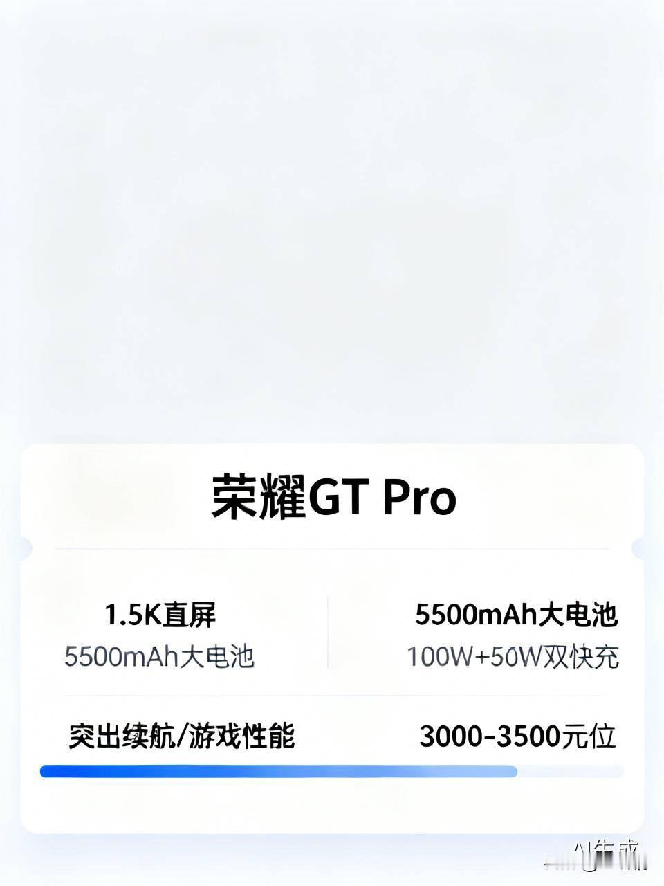 翻了下目前曝光的荣耀GT Pro参数，1.5K的直屏配5500mAh大电池，还有