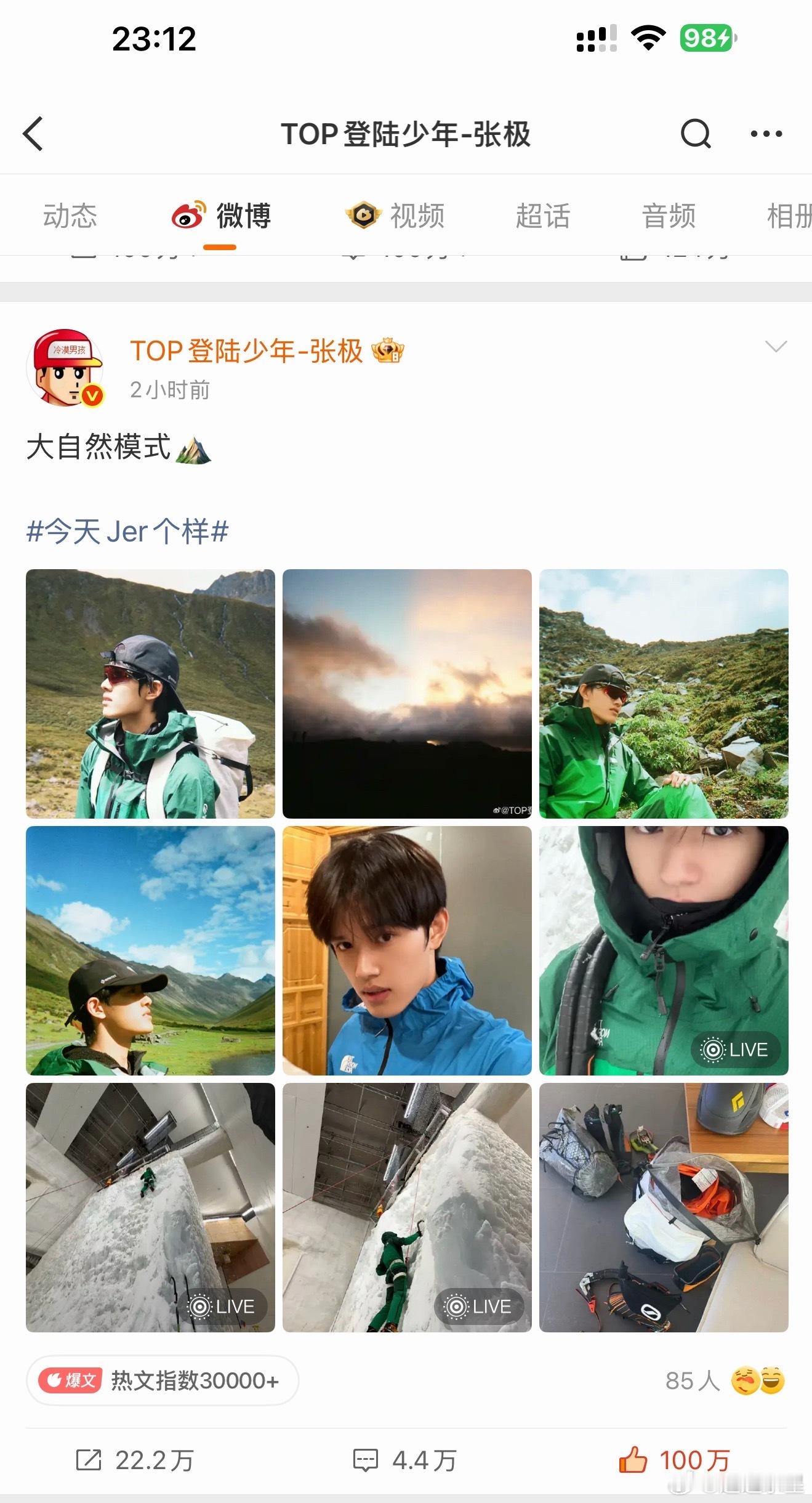 百万👍了家人们，太棒了大家继续zzp走起张极全世界最爱户外运动之人 ​​​