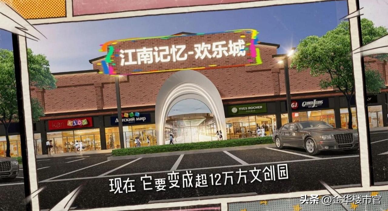 金华龙腾江南建材市场要改造成江南记忆欢乐城？
婺州街上的金华龙腾江南建材市场要改