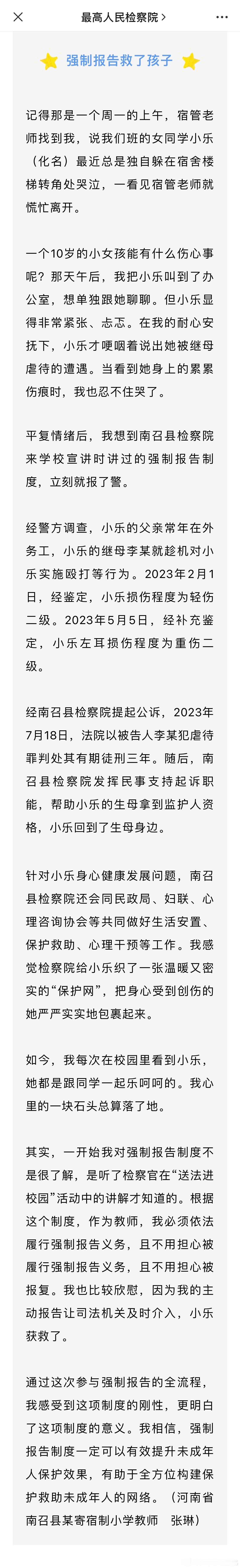 小学女老师在“送法进校园”活动中了解到强制报告制度，知道自己有依法履行义务，成功