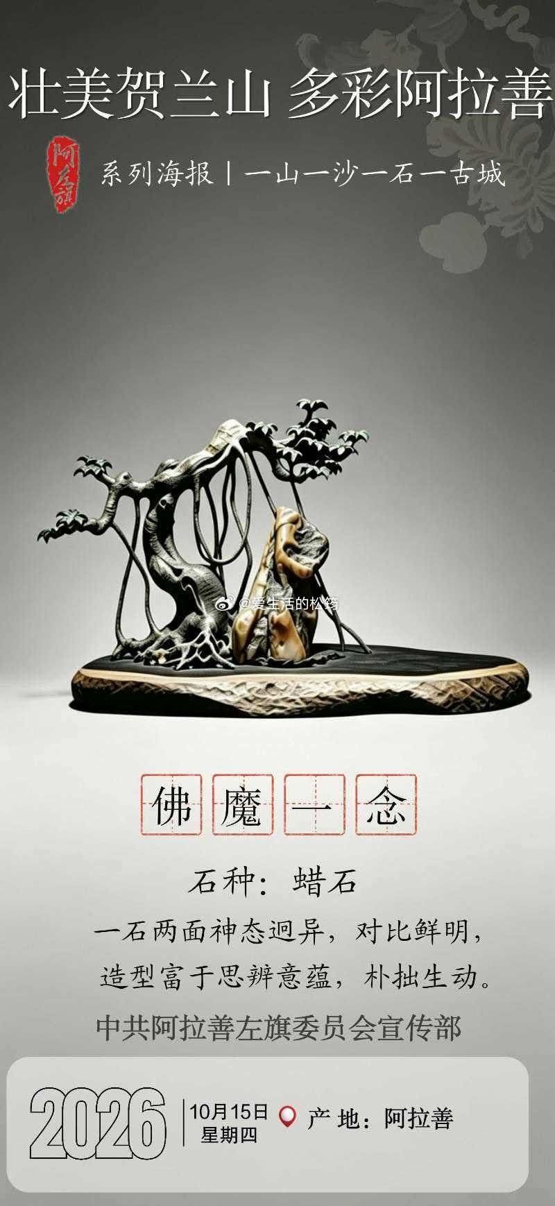 松筠花园[超话]  【佛魔一念】石种：蜡石一石两面神态迥异，对比鲜明，造型富于思