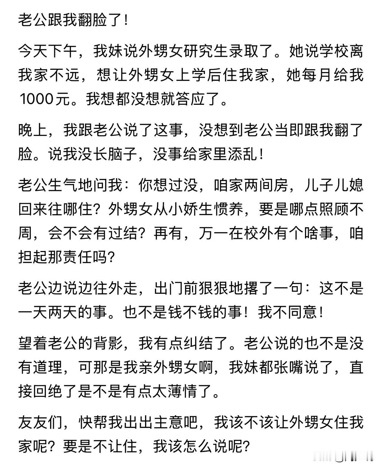 真是把这事想太简单了！这位博主说，外甥女考上了研究生，离自己家不远，于是妹妹想让
