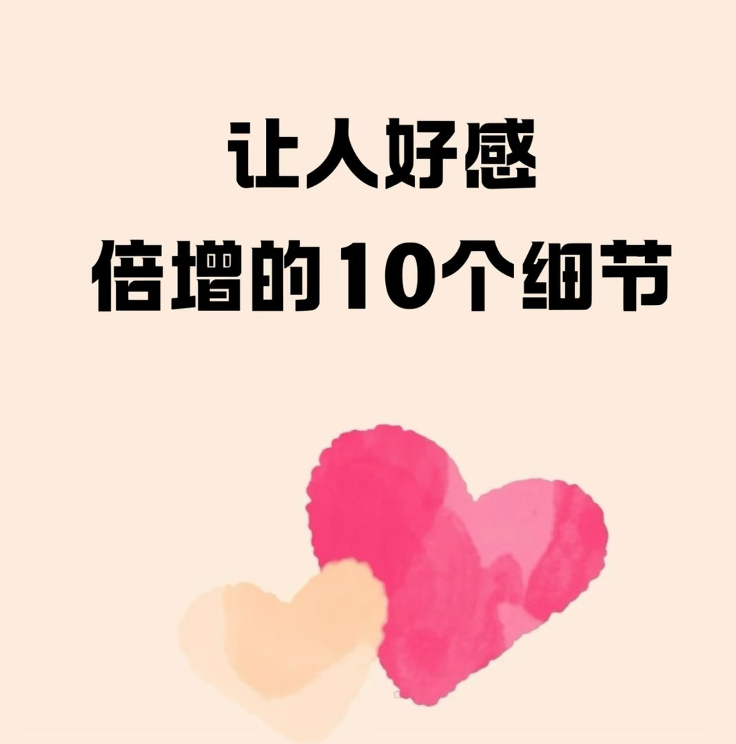 对一个人好感倍增的小细节进门时顺手扶一下门，递东西时尖朝向自己，细节里藏着温柔与