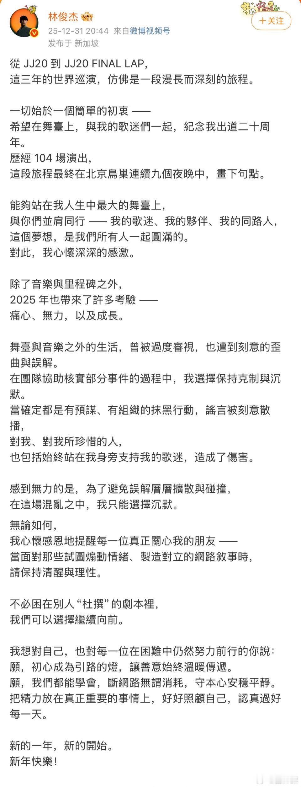 林俊杰回应恋情争议 林俊杰回应恋情争议。 