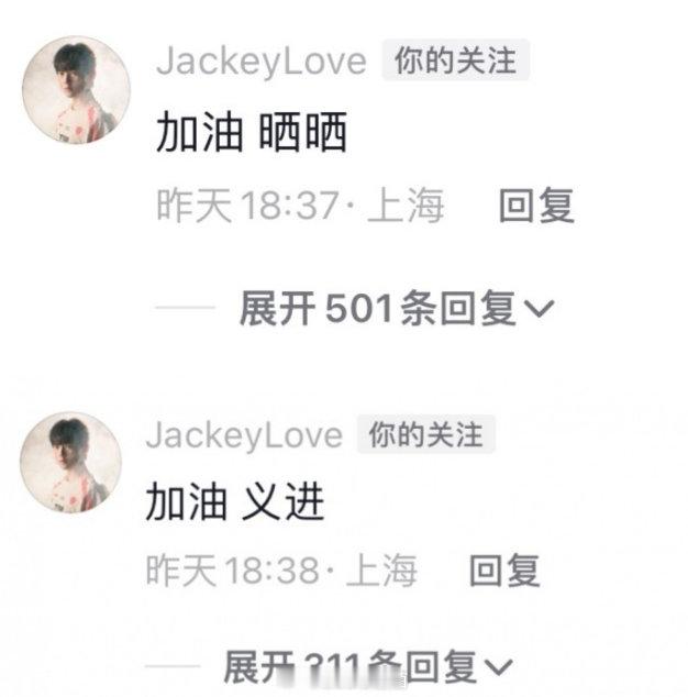 JackeyLove抖音给Rookie/TheShy官宣视频留言：加油晒晒 加油