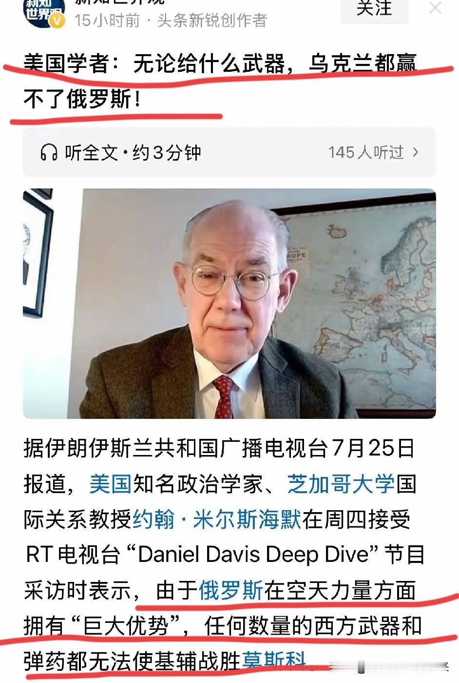 美国学者认为:无论给乌克兰什么武器，乌克兰都赢不了俄罗斯❓

我个人觉得这句话是
