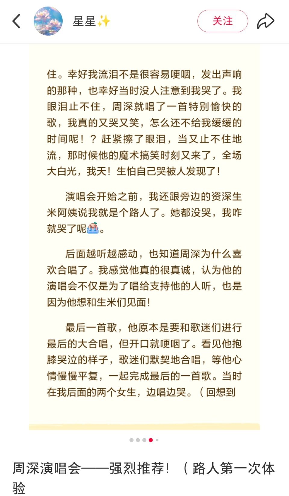 周深周深武汉演唱会 昨晚武汉路人的真实评价见到了周深的多样性感受到了周深的真诚用