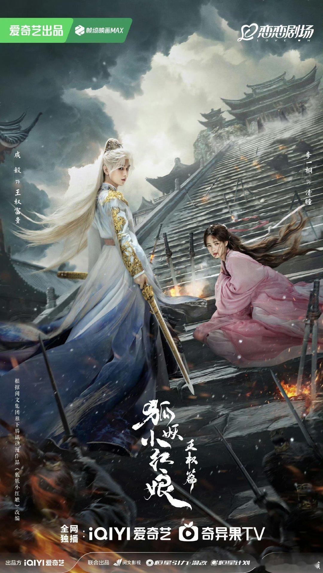 天地剑心云合第六天地剑心第六成毅，李一桐《天地剑心》首日云合第六，8.2%天地剑