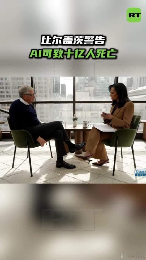 据新浪热点援引NBC《与媒体见面》25日采访，比尔·盖茨称，人工智能工具一旦被恶