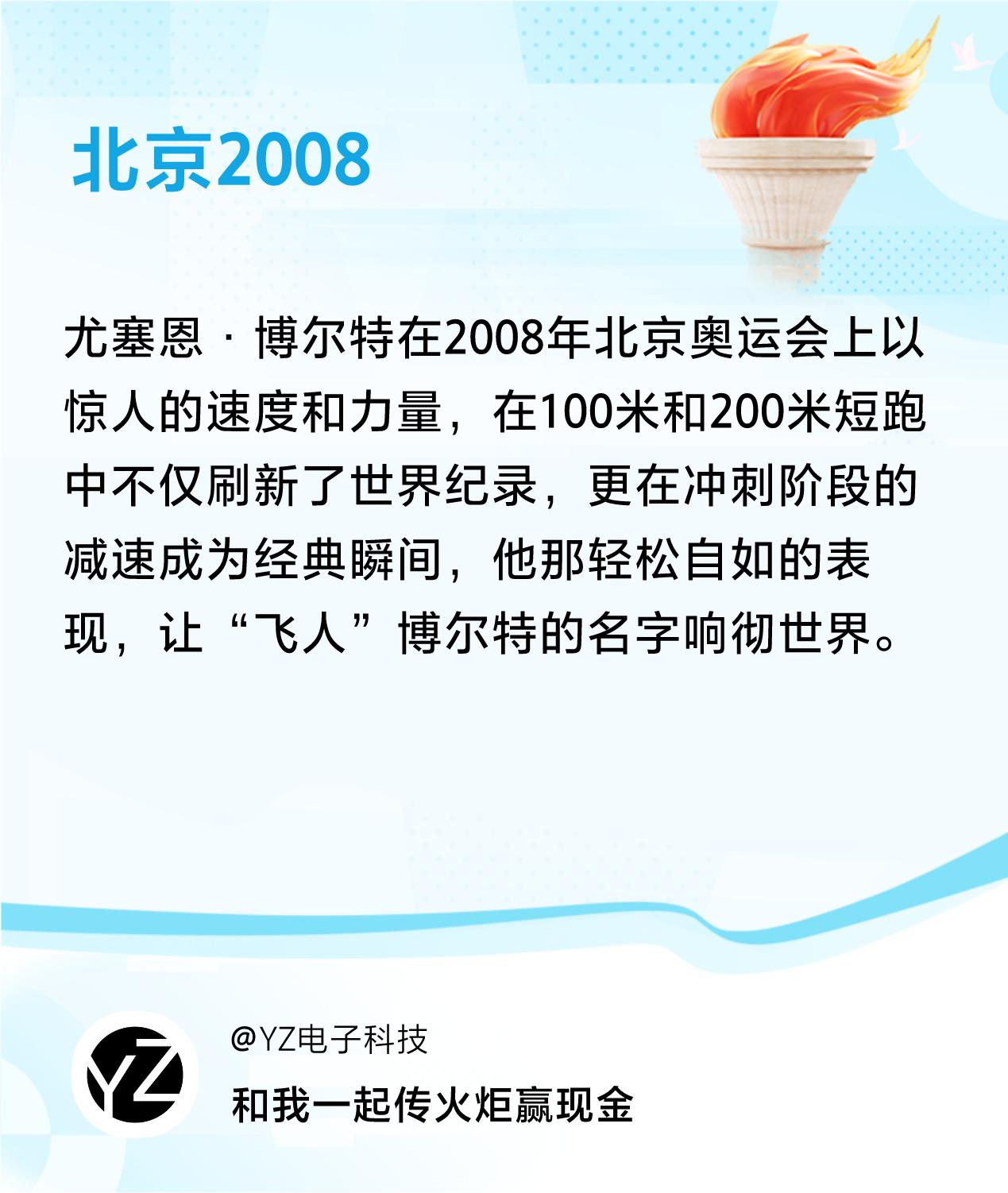 #传递火炬故事#接力赢现金>我已解锁北京2008的第2个火炬故事，接力传递体育精