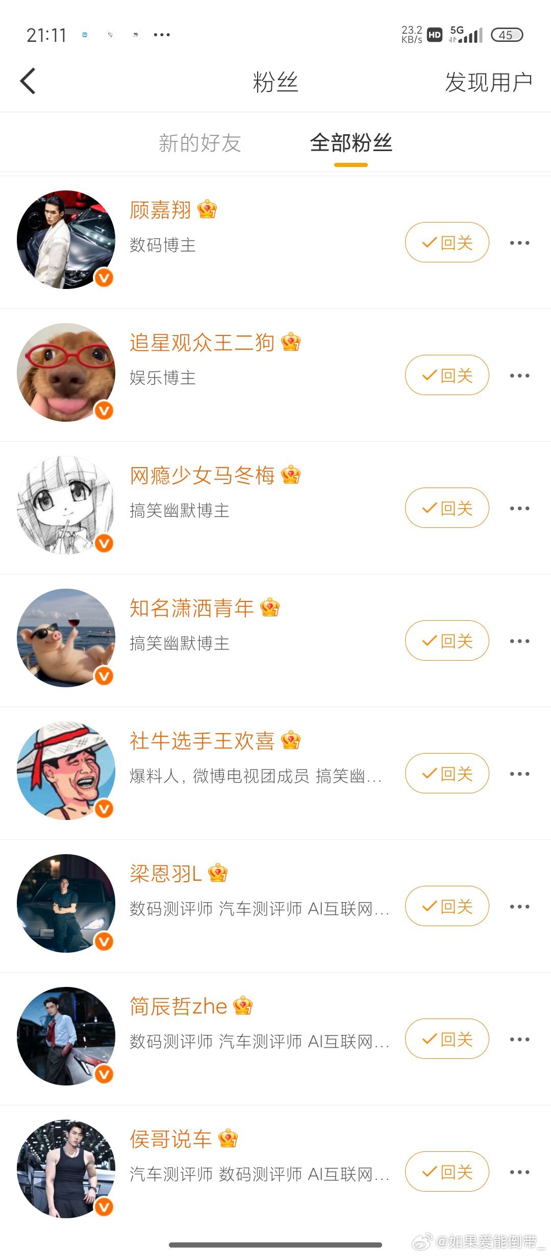 我火了吗