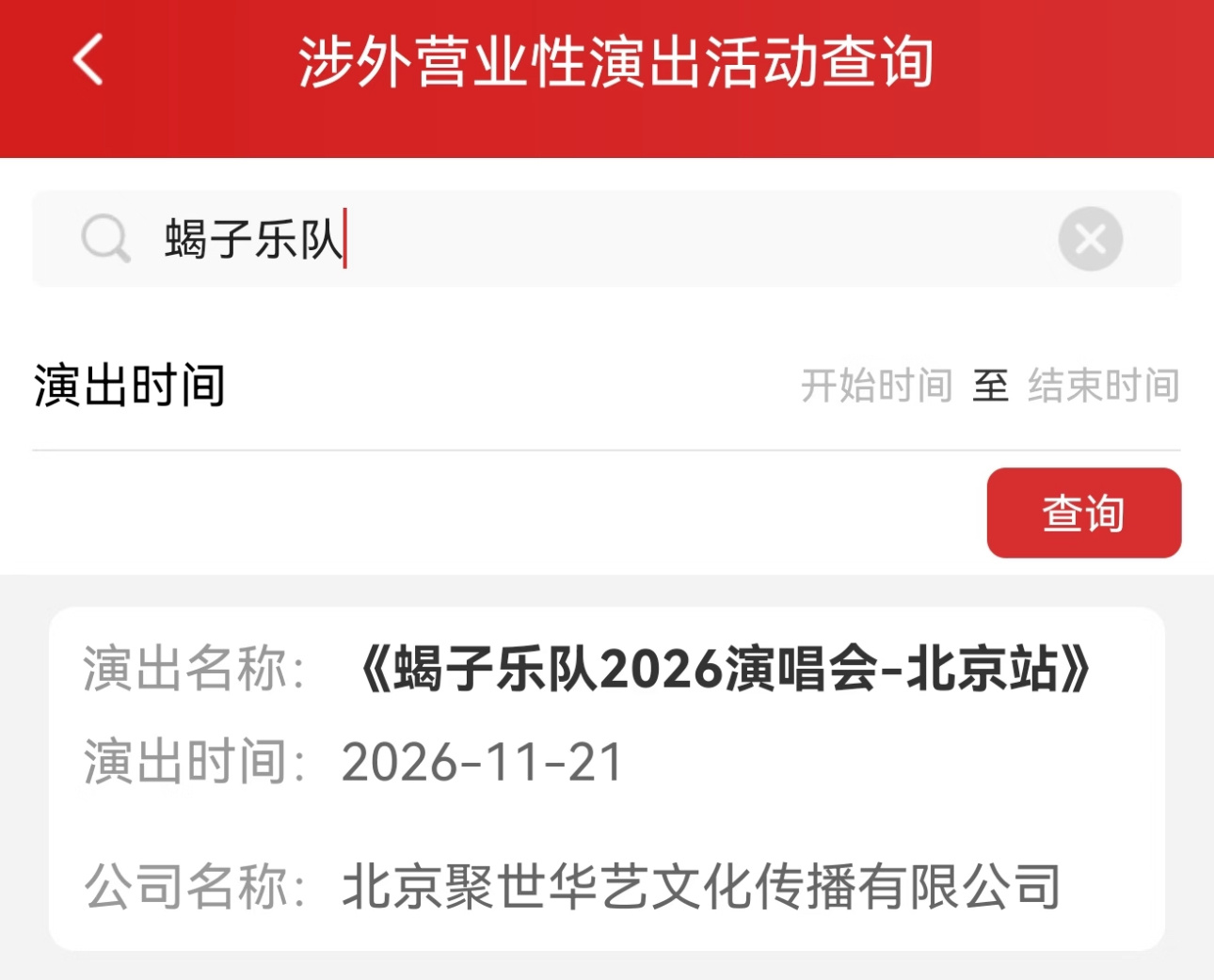 德国老牌摇滚团Scorpions蝎子乐队内地巡演重新定档 ​​​