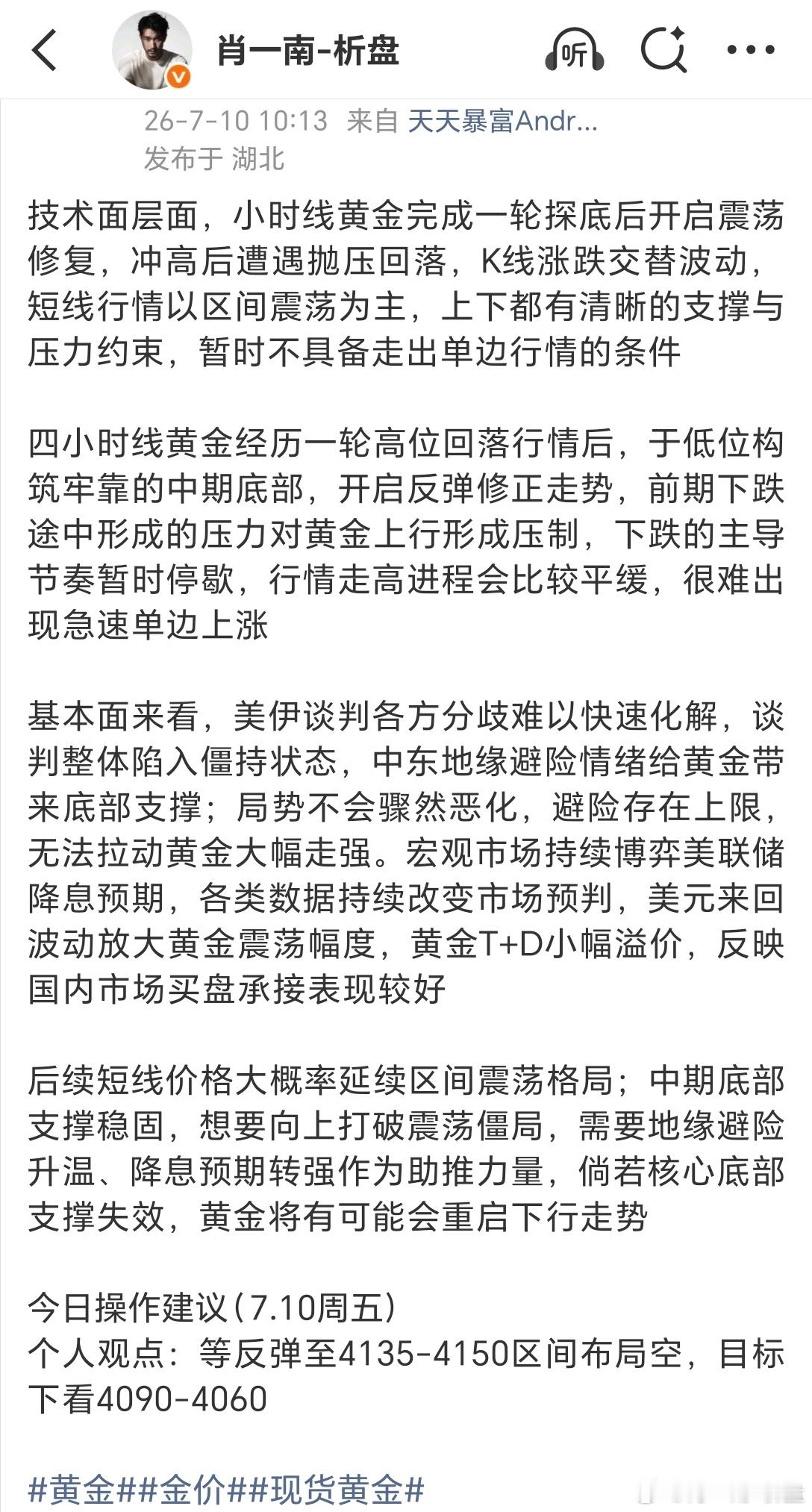 本周黄金的所有思路策略全部记录，完美验证精准度70%往上黄金金价现货黄金