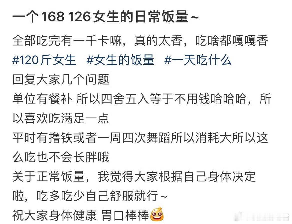 一个168 126女生的日常饭量[哆啦A梦害怕] ​​​