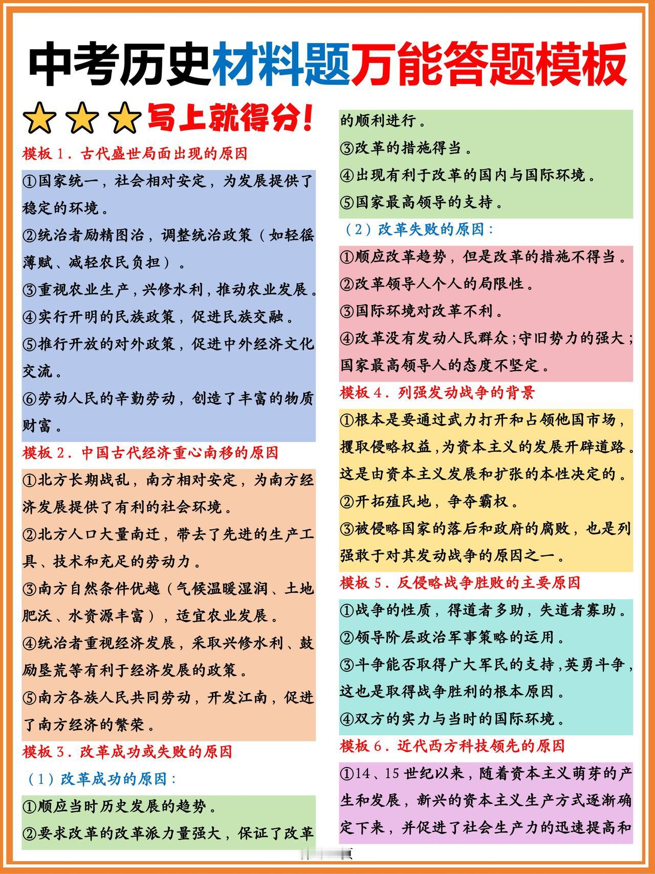 2026年中考历史万能答题模板❗背完涨10分