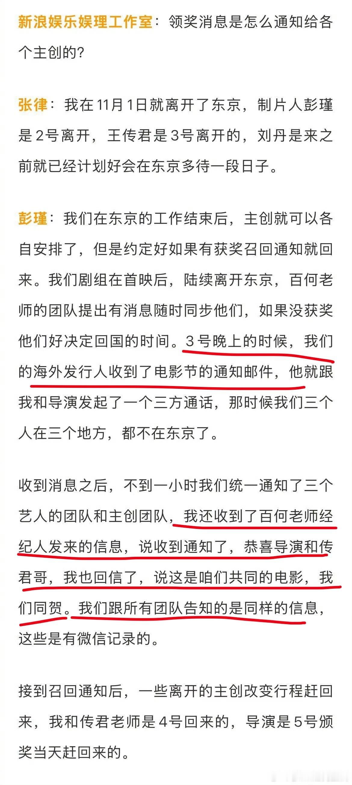 春树导演制片人回应争议导演张律说通知了白百何经纪人，并且有微信记录[挖鼻]且知道