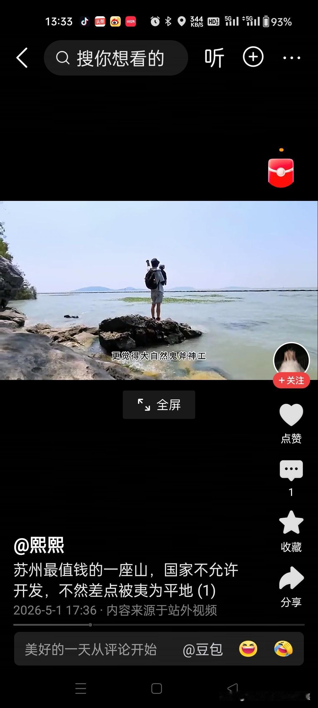 我到过东山岛。太湖石太珍贵了