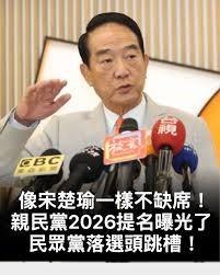 亲民党在「九合一」地方选举中夹缝求生？
　　亲民党昨日发布新闻稿，公布该党「九合
